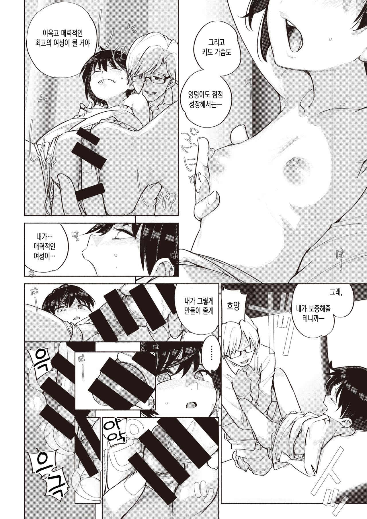 SotoniDasiteNakani | 밖으로 내보내고 안으로 page 10 full