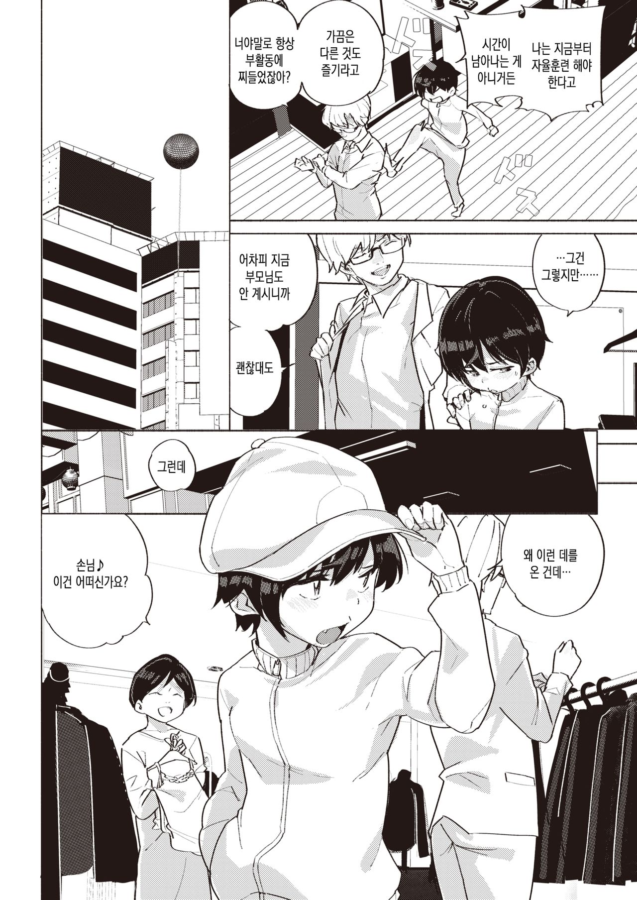 SotoniDasiteNakani | 밖으로 내보내고 안으로 page 2 full