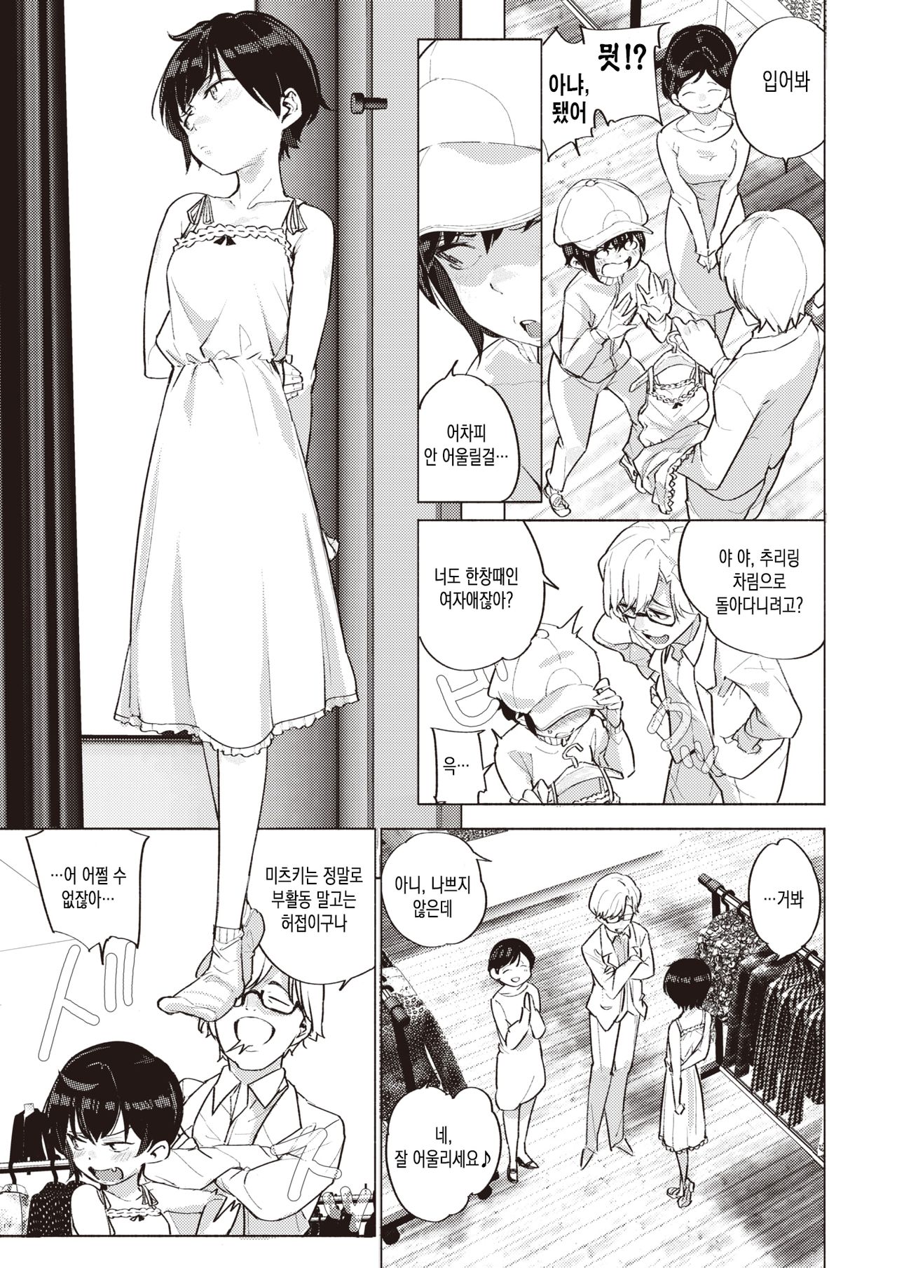 SotoniDasiteNakani | 밖으로 내보내고 안으로 page 3 full