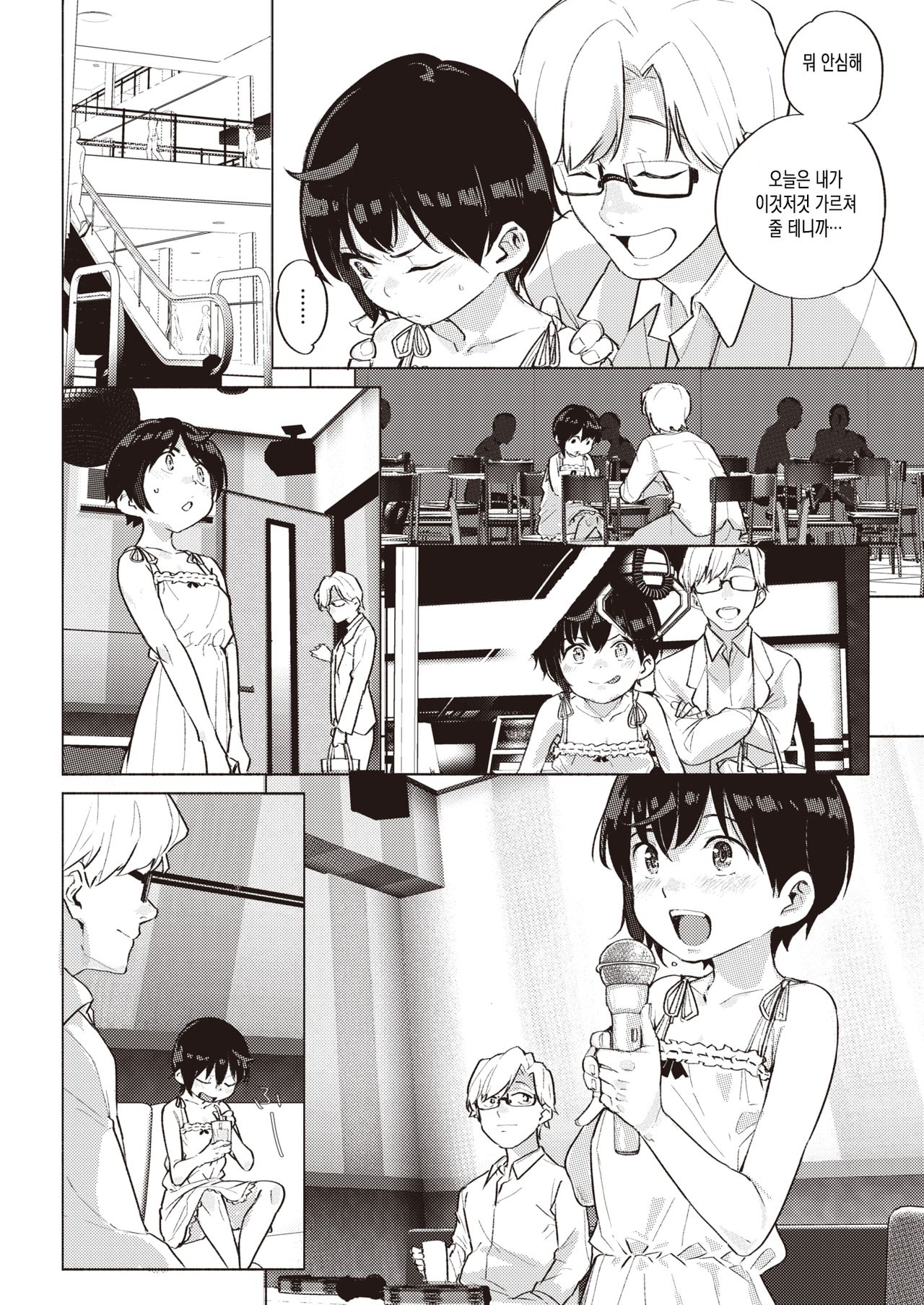 SotoniDasiteNakani | 밖으로 내보내고 안으로 page 4 full