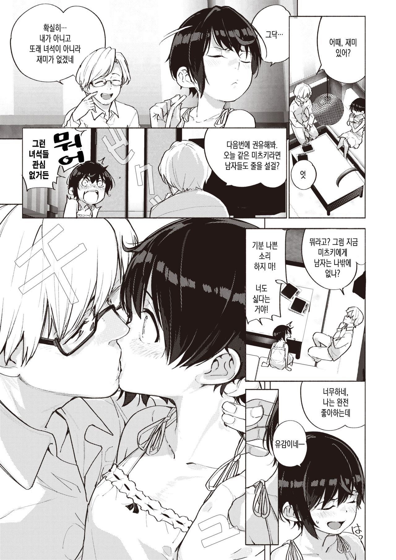 SotoniDasiteNakani | 밖으로 내보내고 안으로 page 5 full