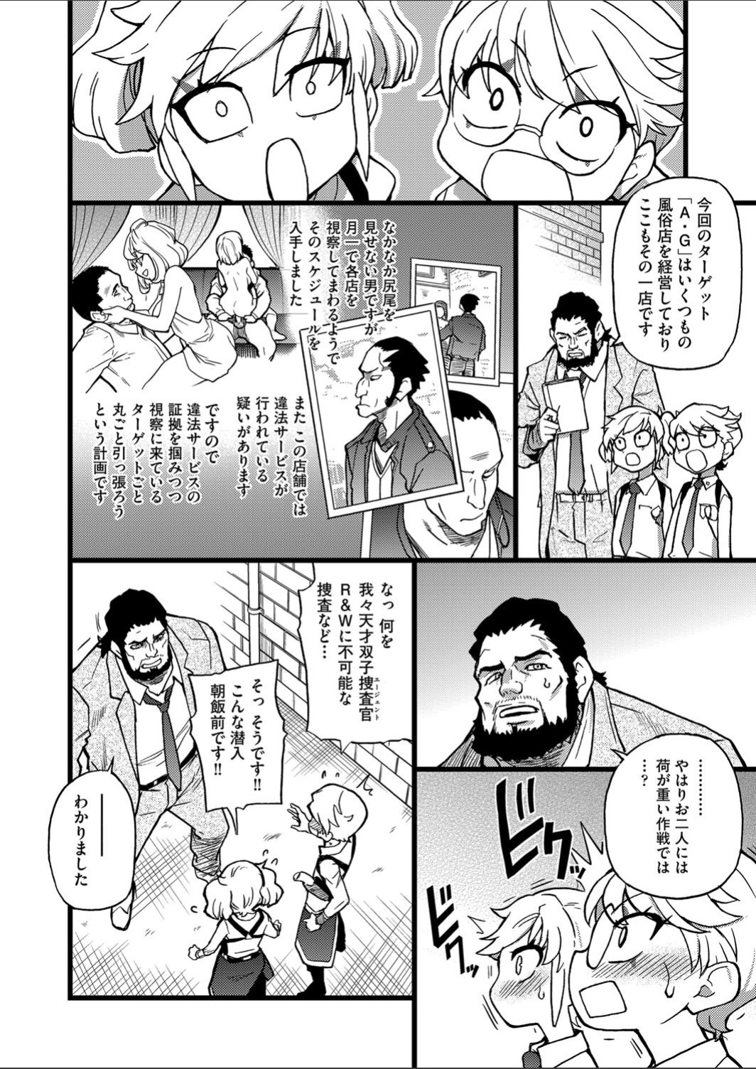 Sennyuu Shounen page 10 full