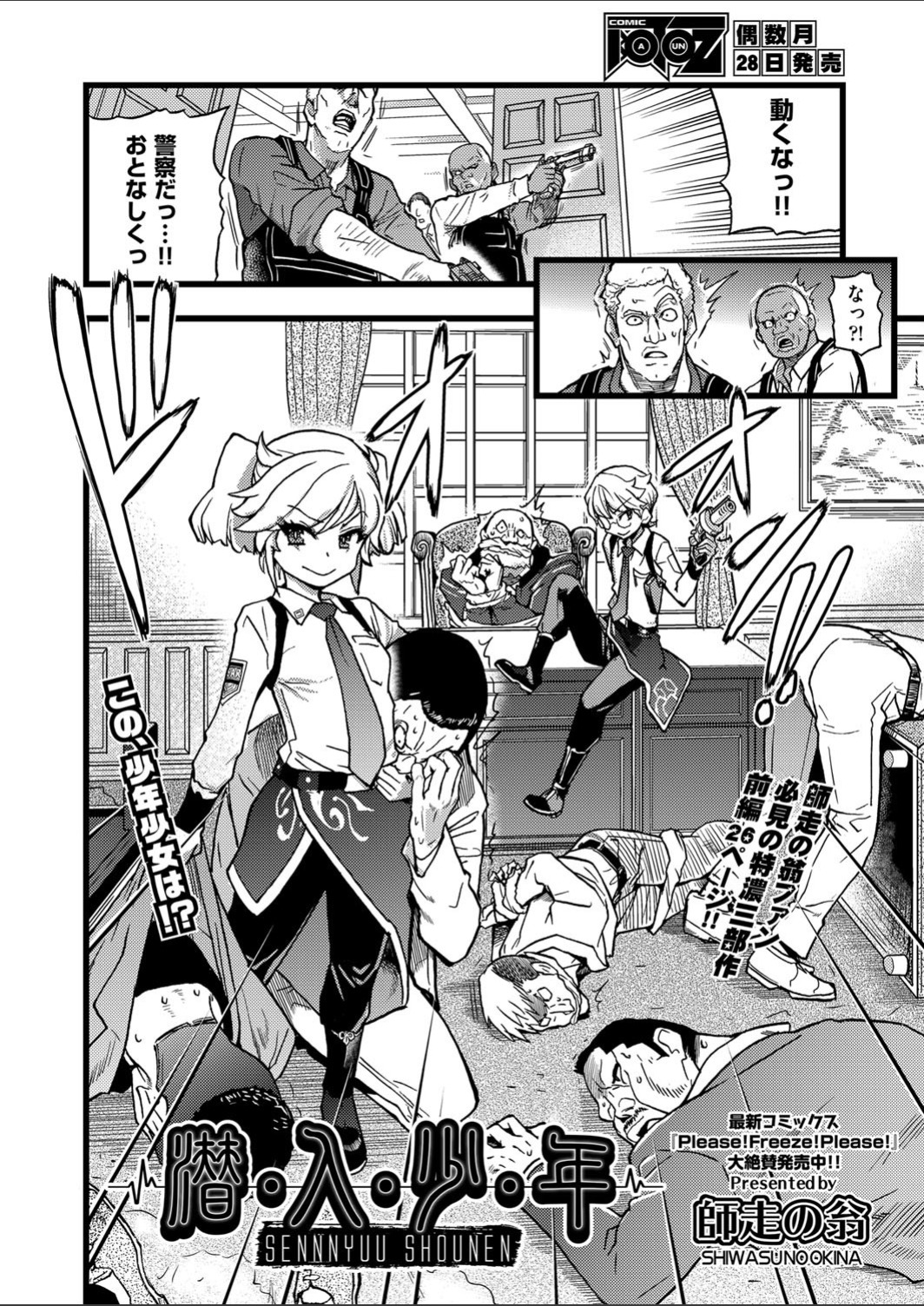 Sennyuu Shounen page 2 full