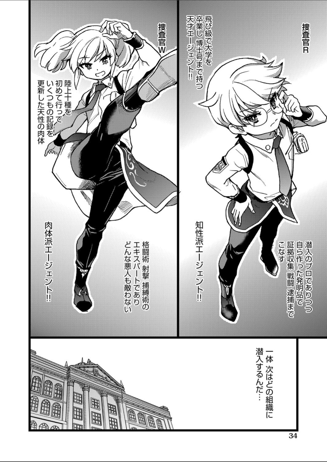 Sennyuu Shounen page 4 full
