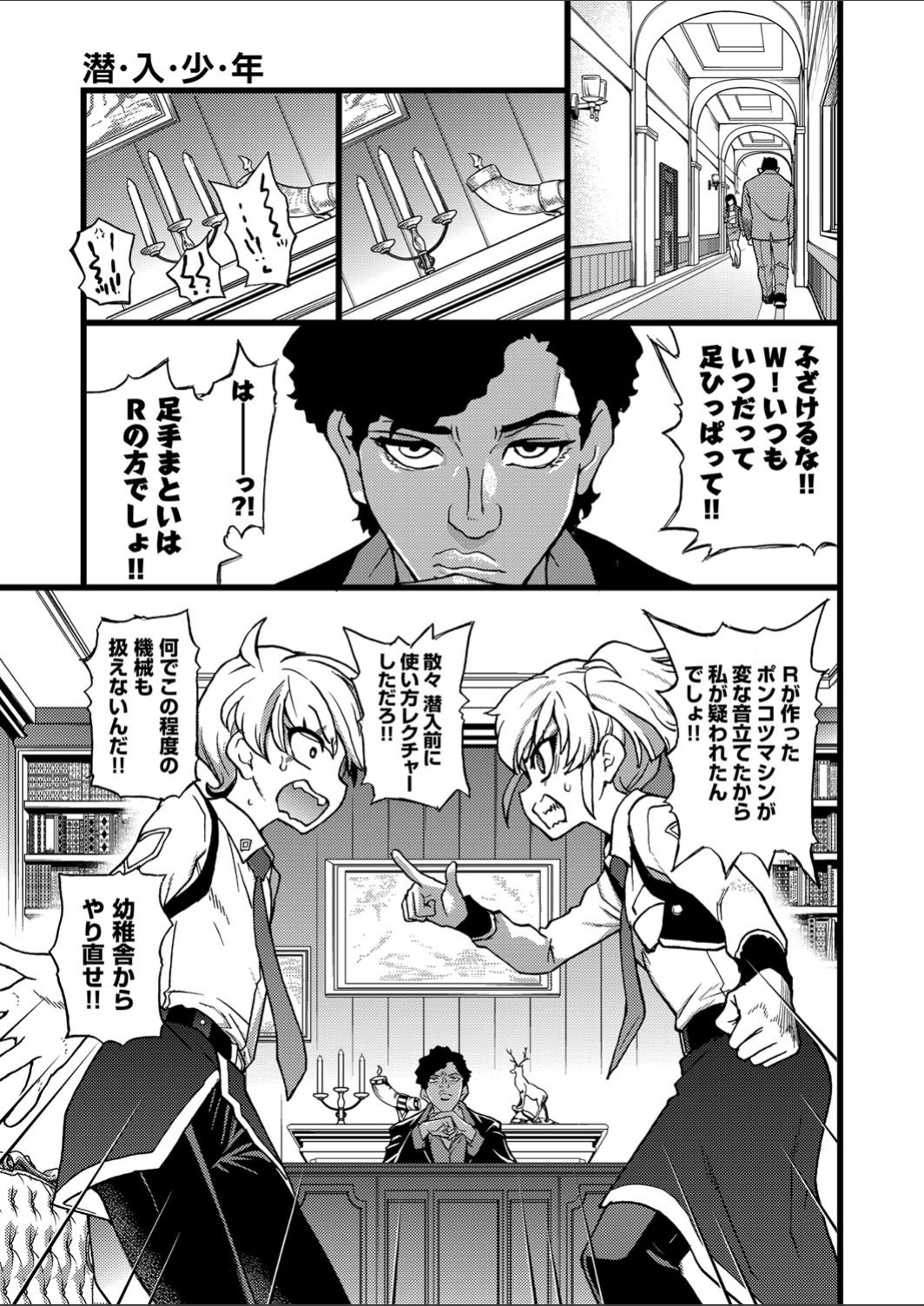 Sennyuu Shounen page 5 full