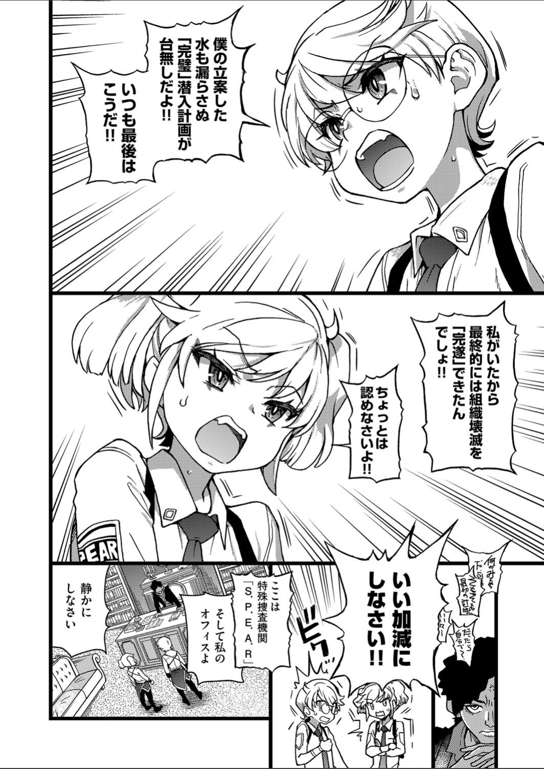 Sennyuu Shounen page 6 full