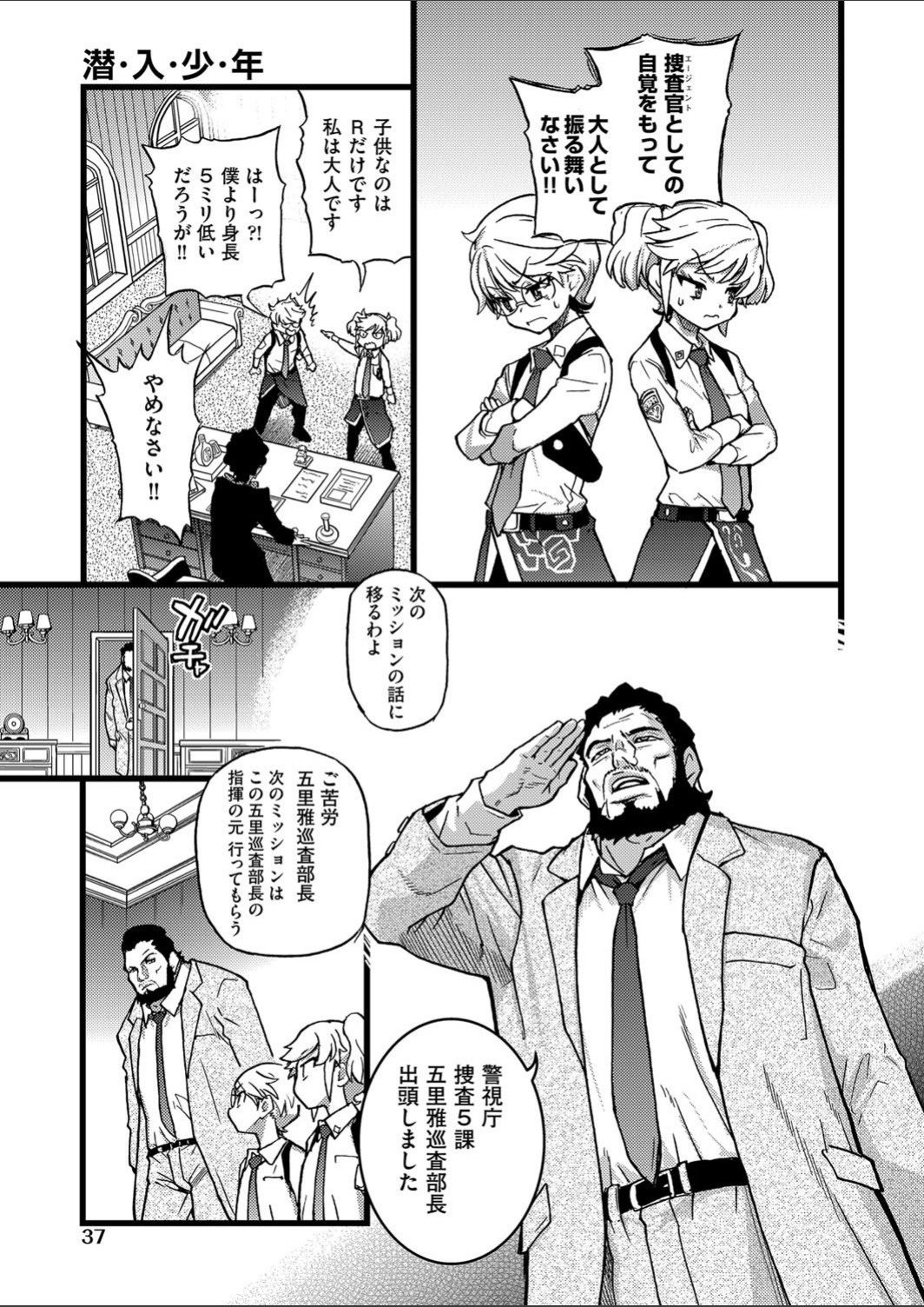 Sennyuu Shounen page 7 full
