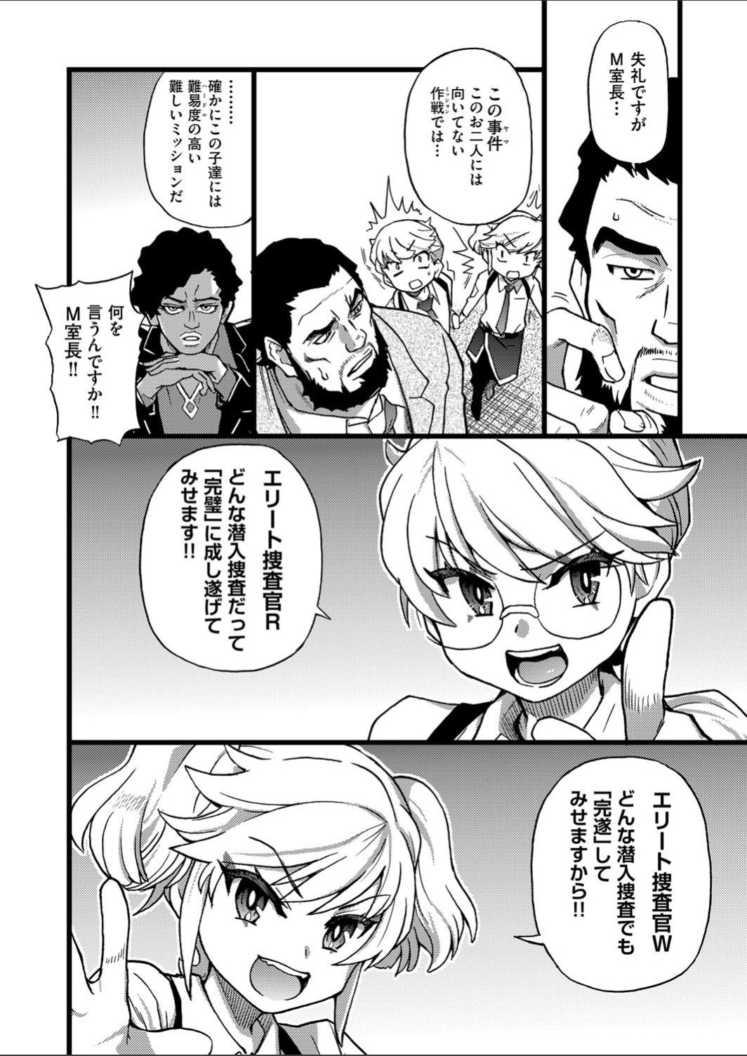Sennyuu Shounen page 8 full