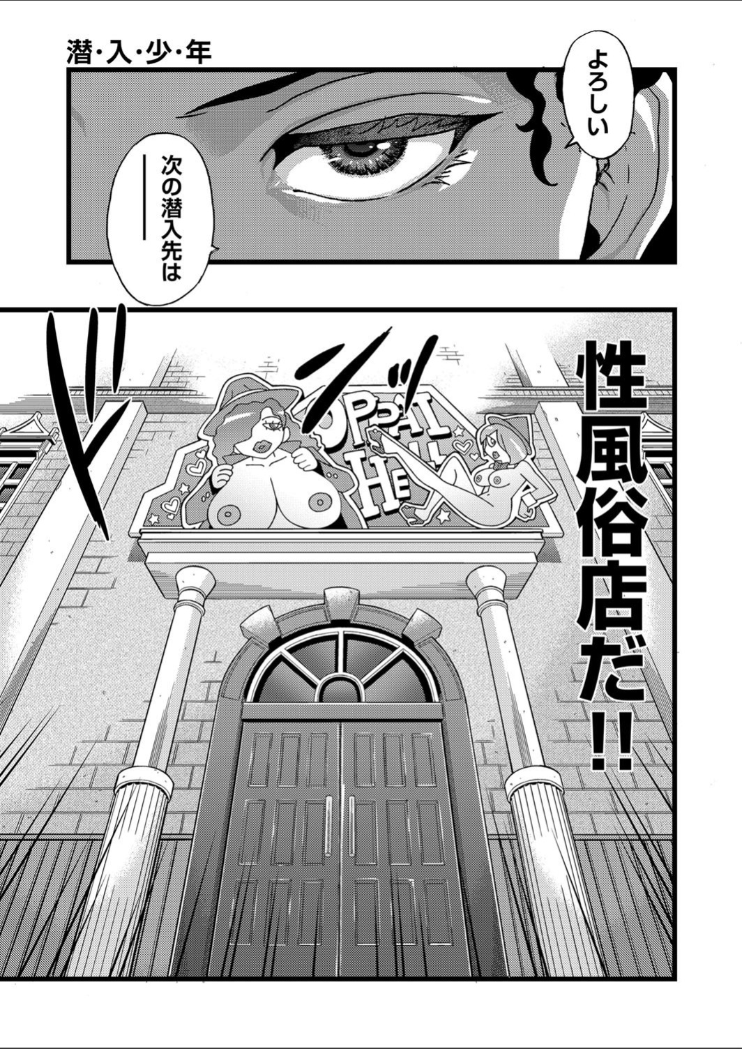Sennyuu Shounen page 9 full