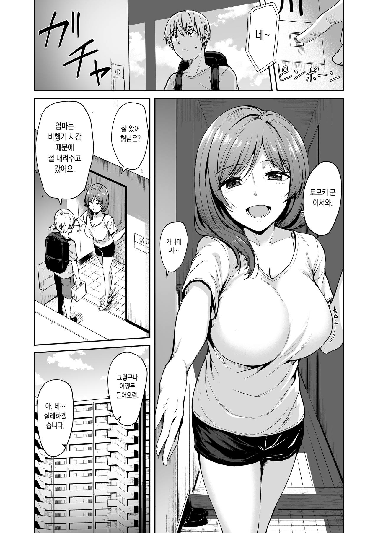 Ashikase 2 ~Rensa Suru Hitozuma Choukyou~ | 족쇄 2 ~계속되는 유부녀조교~ page 3 full