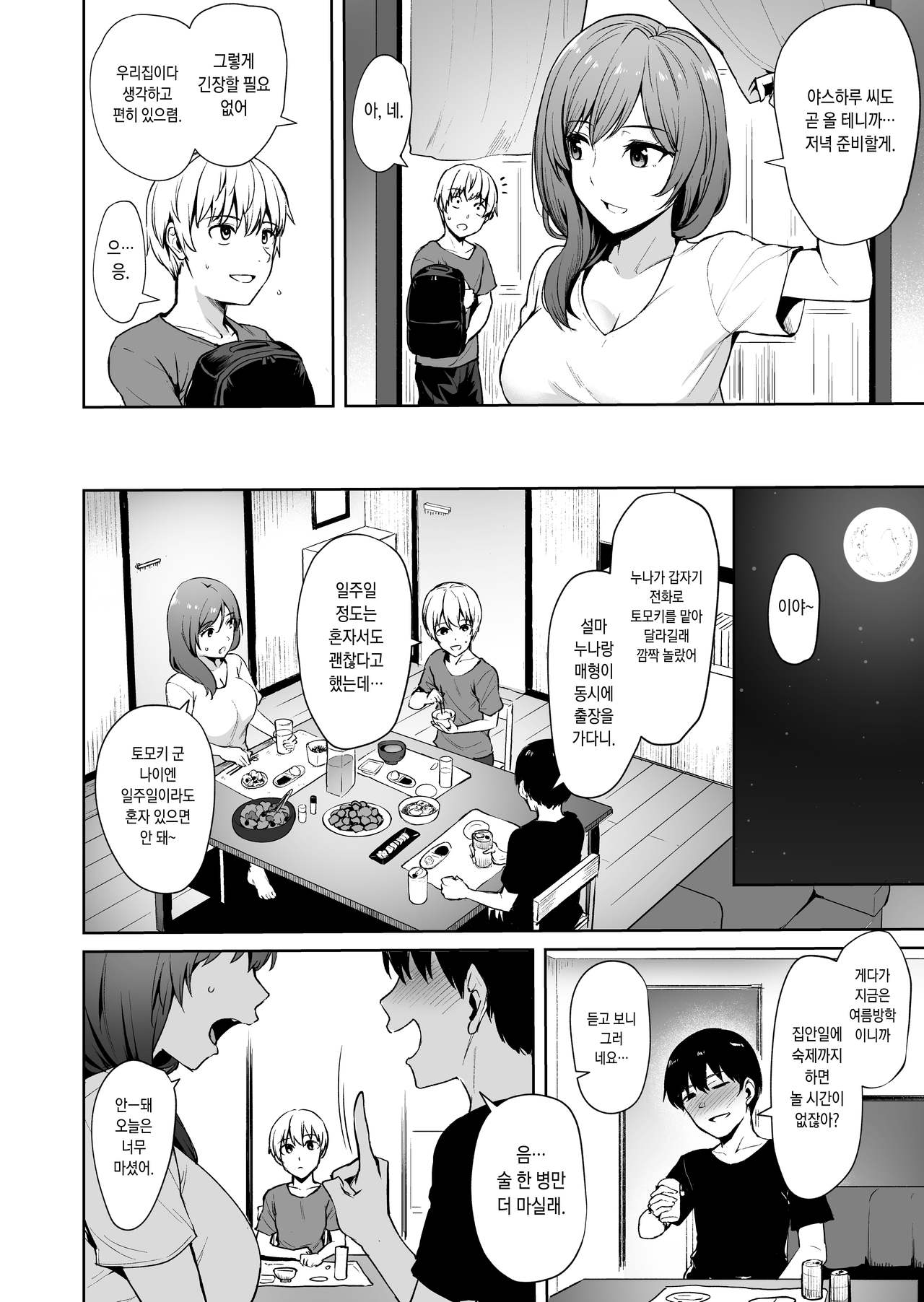 Ashikase 2 ~Rensa Suru Hitozuma Choukyou~ | 족쇄 2 ~계속되는 유부녀조교~ page 4 full
