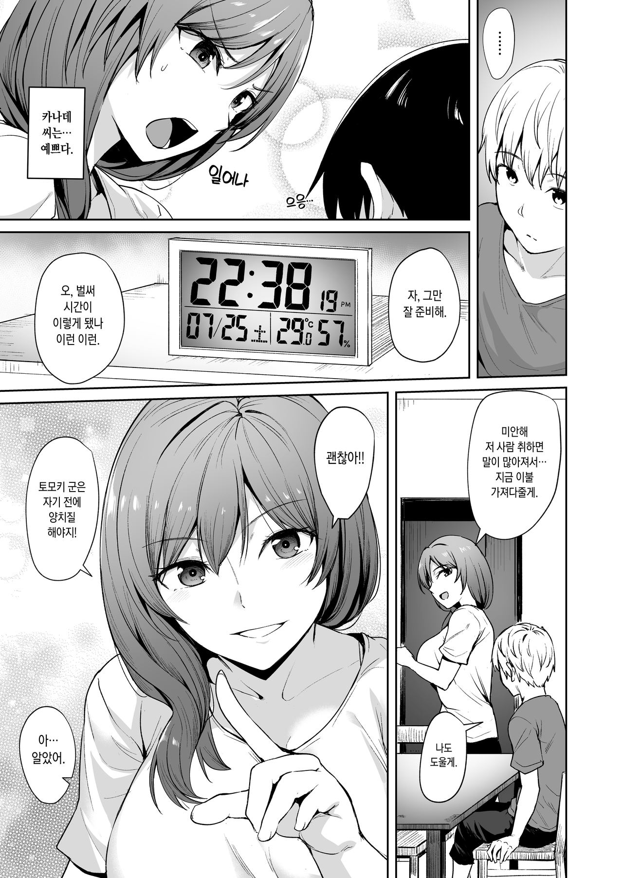 Ashikase 2 ~Rensa Suru Hitozuma Choukyou~ | 족쇄 2 ~계속되는 유부녀조교~ page 5 full