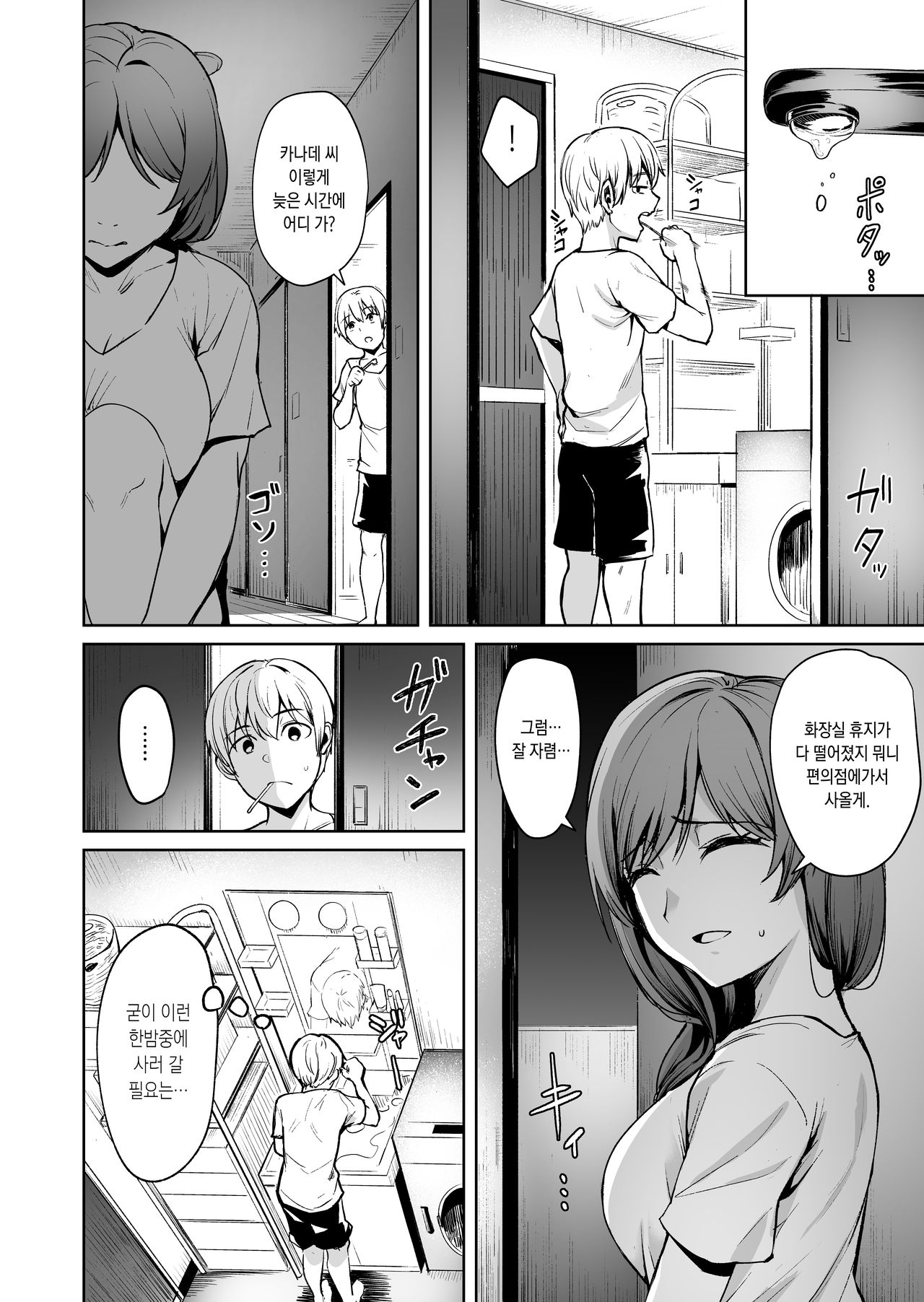 Ashikase 2 ~Rensa Suru Hitozuma Choukyou~ | 족쇄 2 ~계속되는 유부녀조교~ page 6 full