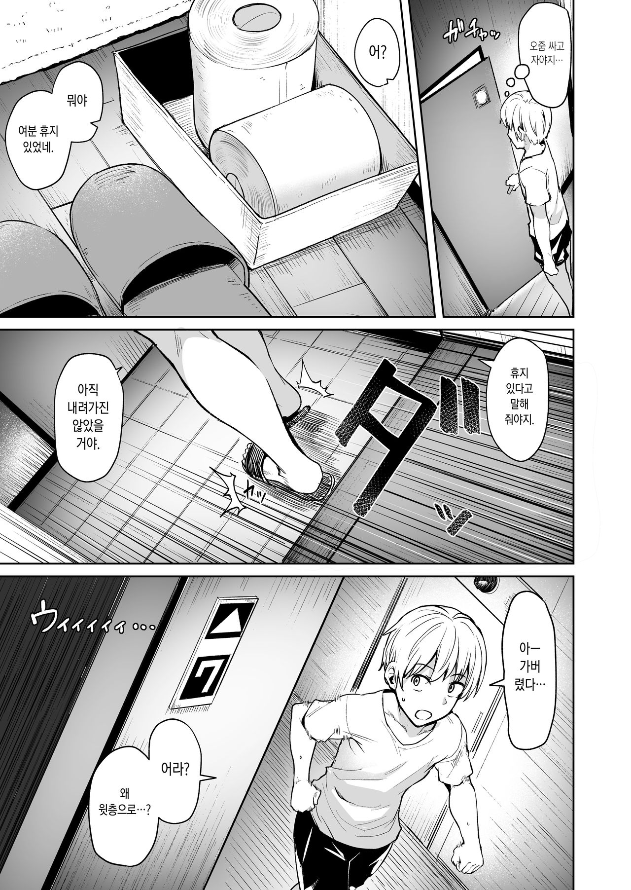 Ashikase 2 ~Rensa Suru Hitozuma Choukyou~ | 족쇄 2 ~계속되는 유부녀조교~ page 7 full