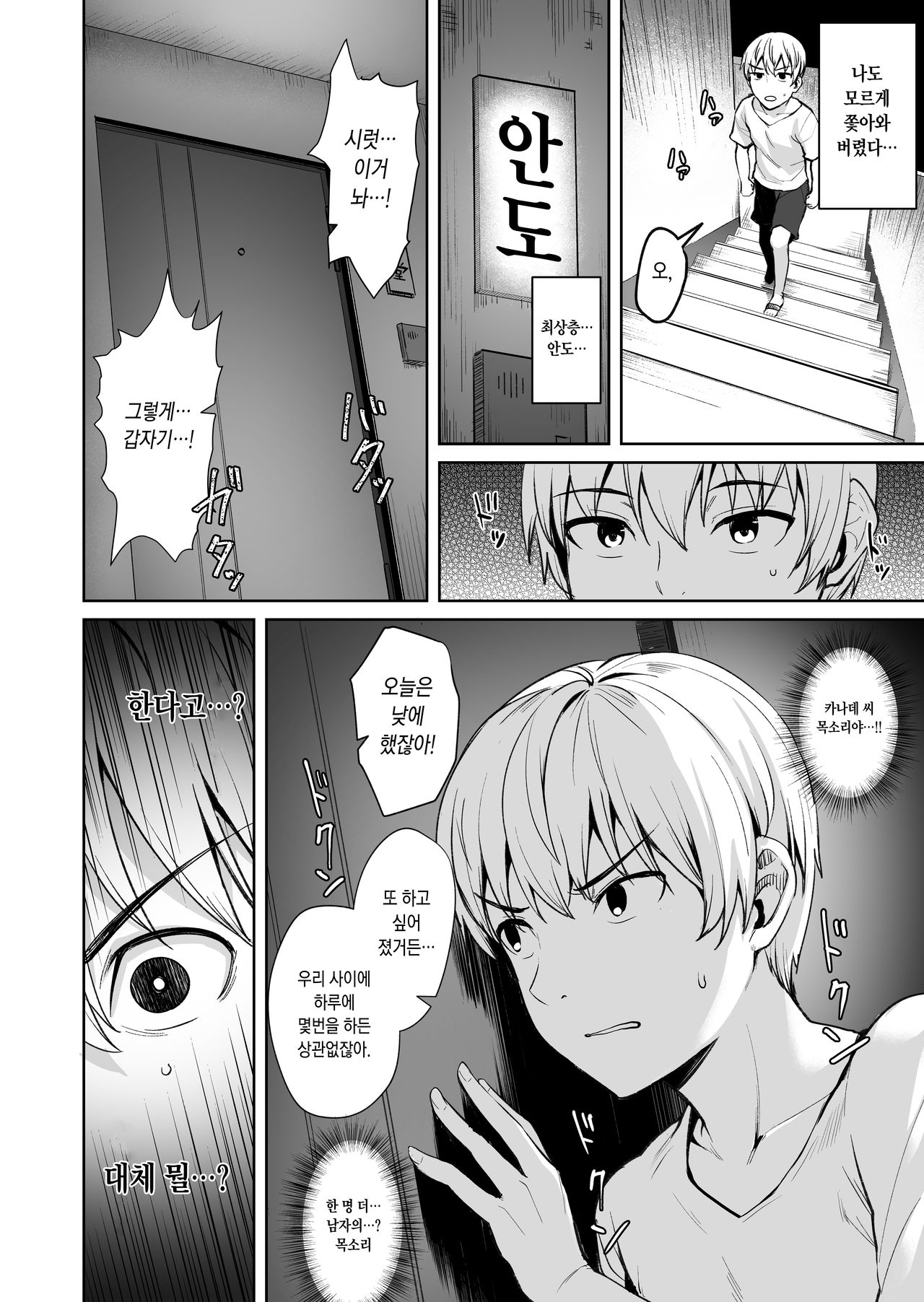 Ashikase 2 ~Rensa Suru Hitozuma Choukyou~ | 족쇄 2 ~계속되는 유부녀조교~ page 8 full