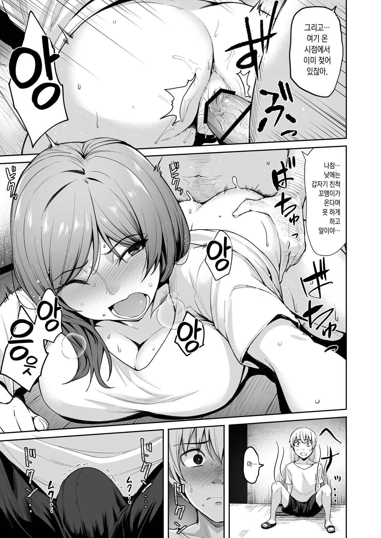 Ashikase 2 ~Rensa Suru Hitozuma Choukyou~ | 족쇄 2 ~계속되는 유부녀조교~ page 9 full