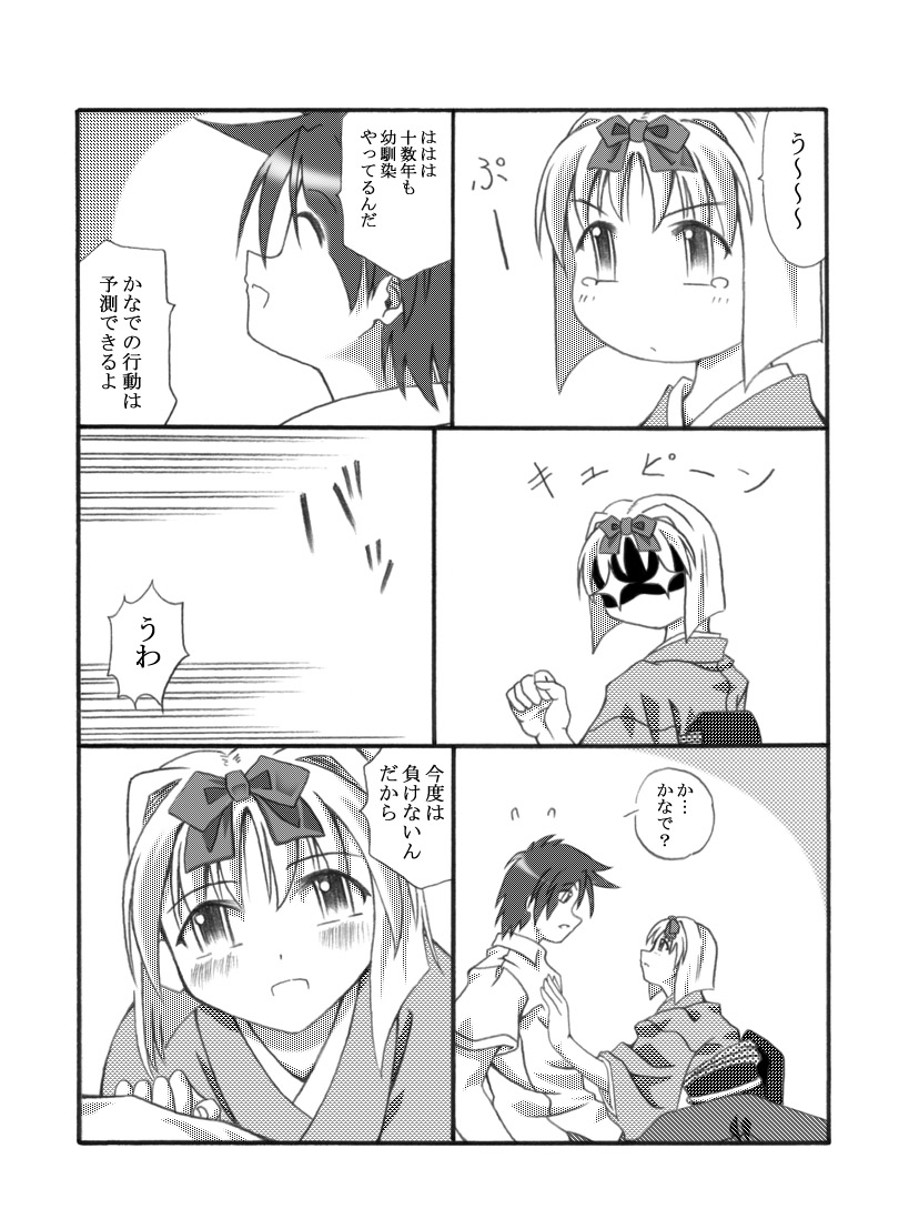 Kanade Homing page 7 full