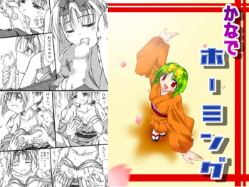 Kanade Homing cover