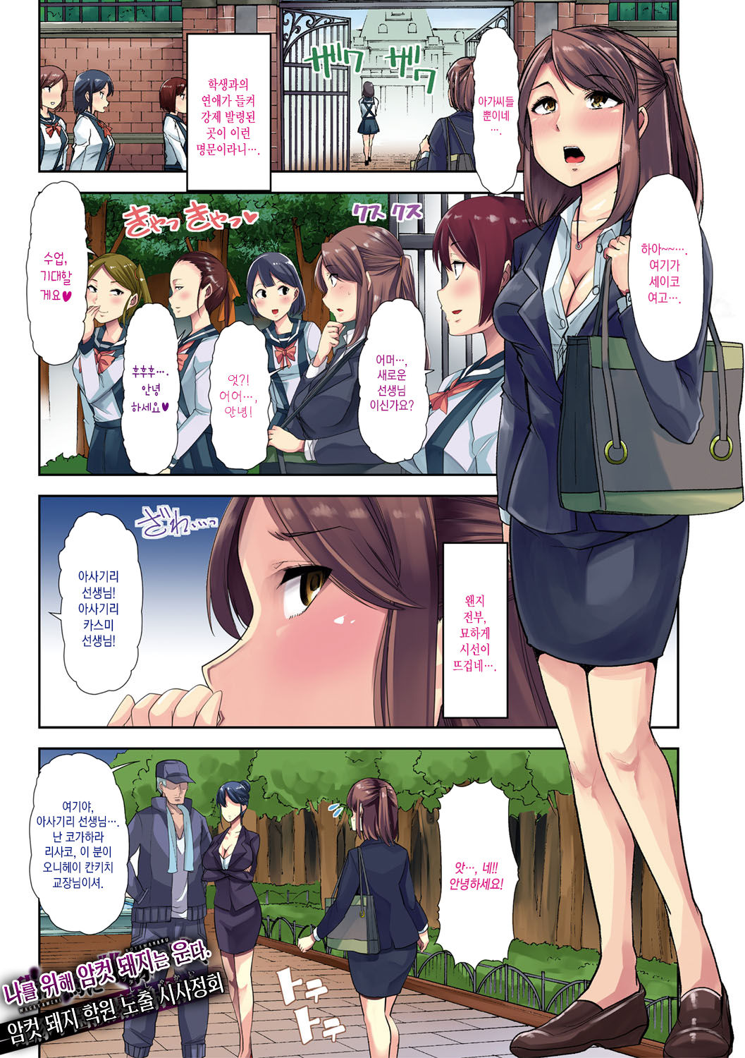 Mesu Kyoushi, Ochiru 암컷 교사, 타락하다 page 5 full