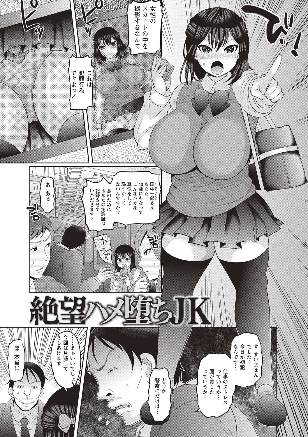 Kuse ni naru JK sekkusu! page 3 full