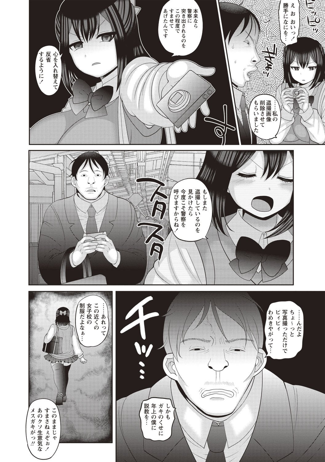 Kuse ni naru JK sekkusu! page 4 full