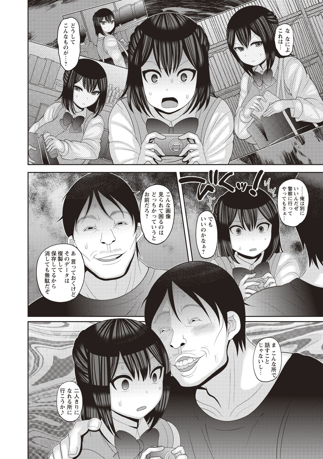 Kuse ni naru JK sekkusu! page 6 full