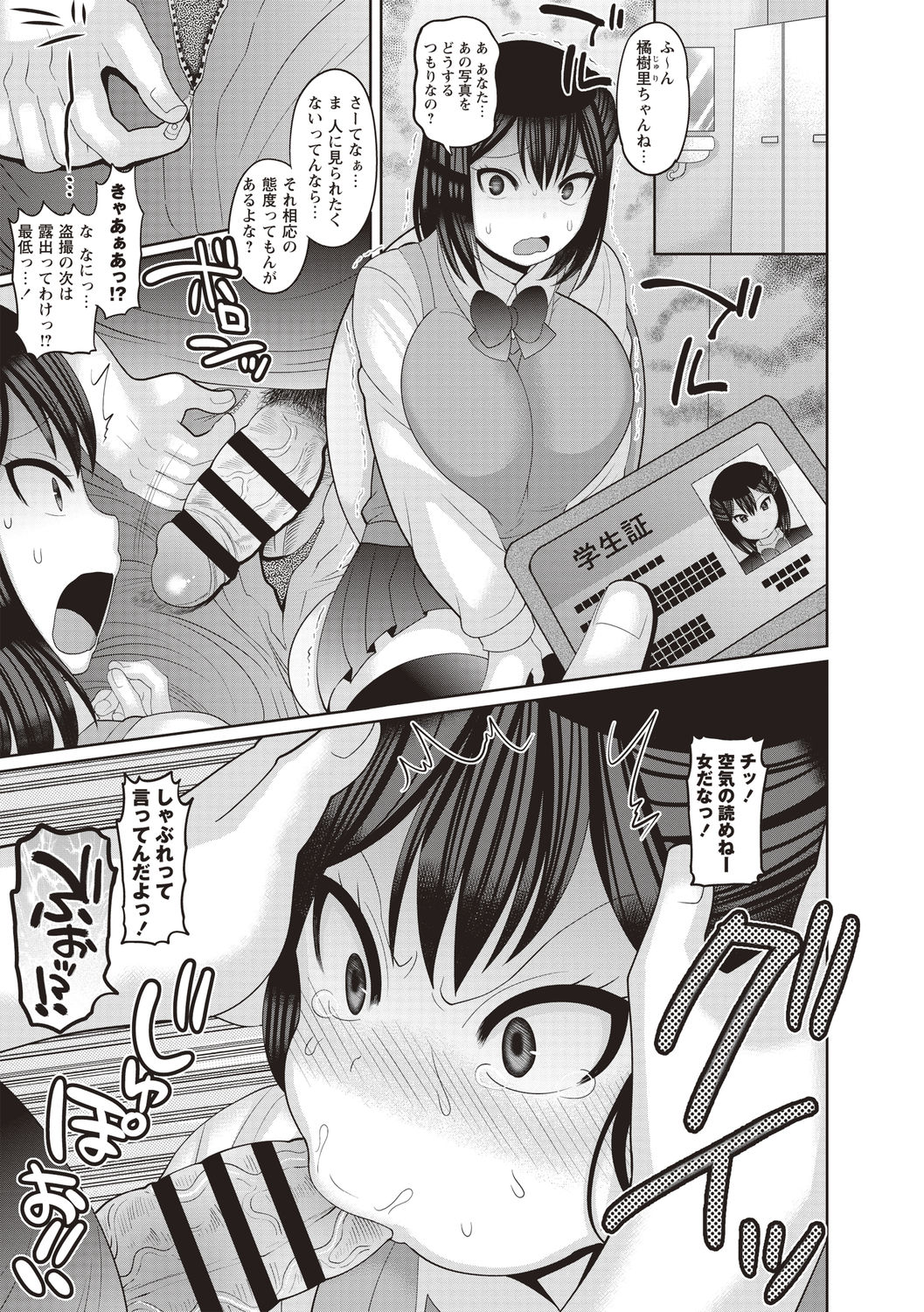 Kuse ni naru JK sekkusu! page 7 full