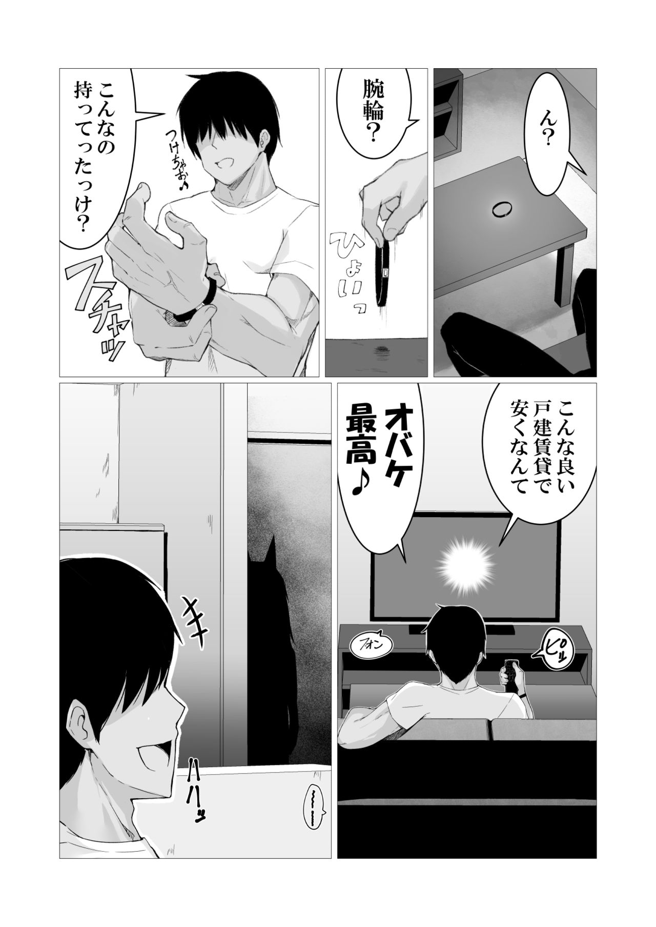 Hito ni Mienai Youkai nara Nani shite mo Gouhou⁉ page 4 full