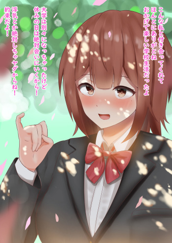 僕の彼女は僕の知らない所でオナホ堕ち cover