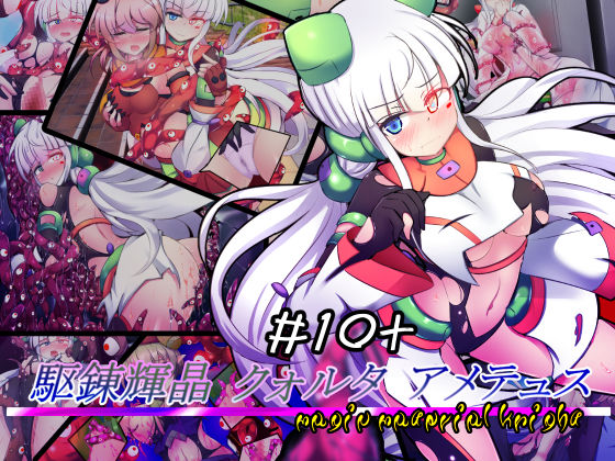 Karen Kishou Quarta Ametus #10+ page 1 full