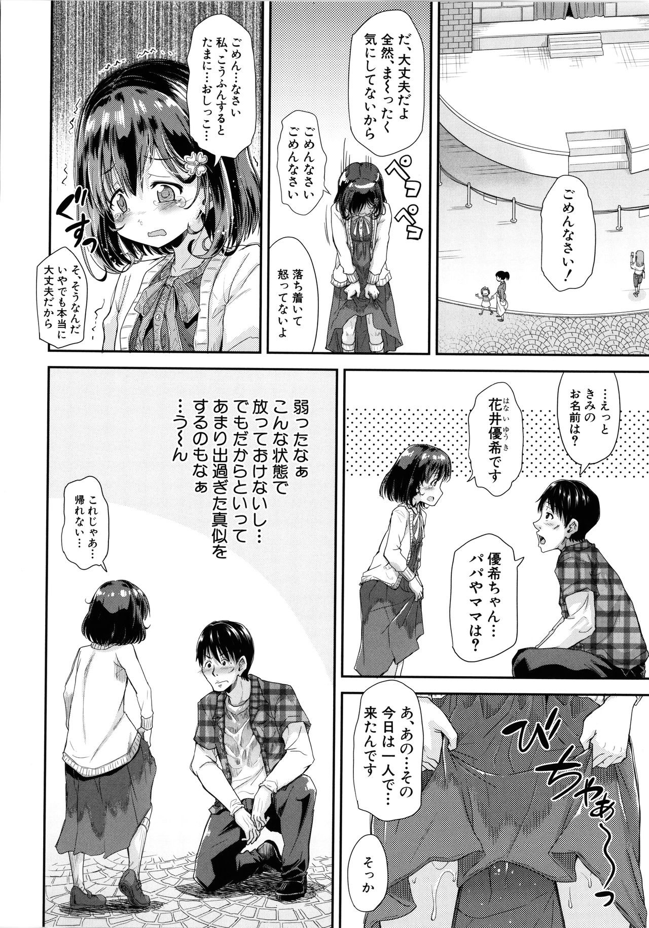 Lolicchau? Pakocchau? page 9 full