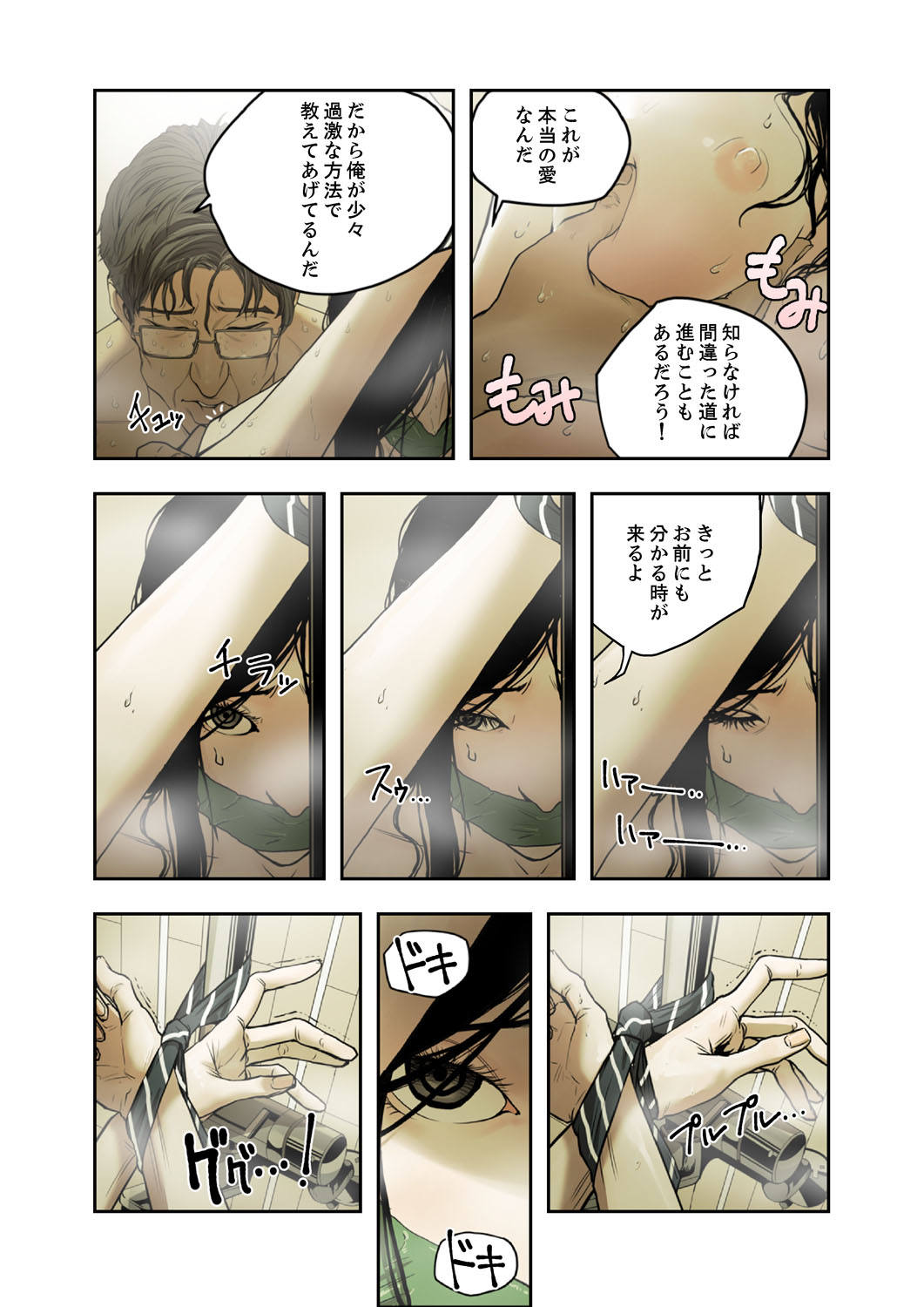 ハニートラップ 1-4 page 10 full