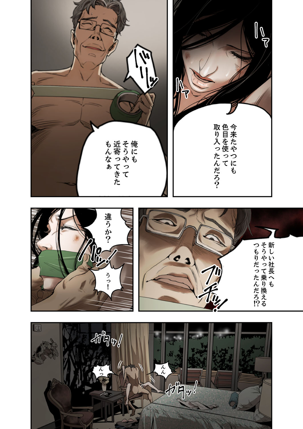 ハニートラップ 1-4 page 6 full