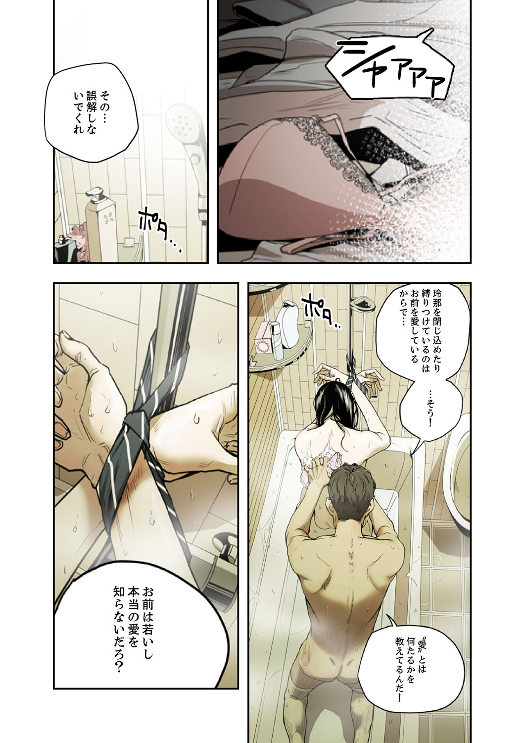 ハニートラップ 1-4 page 9 full