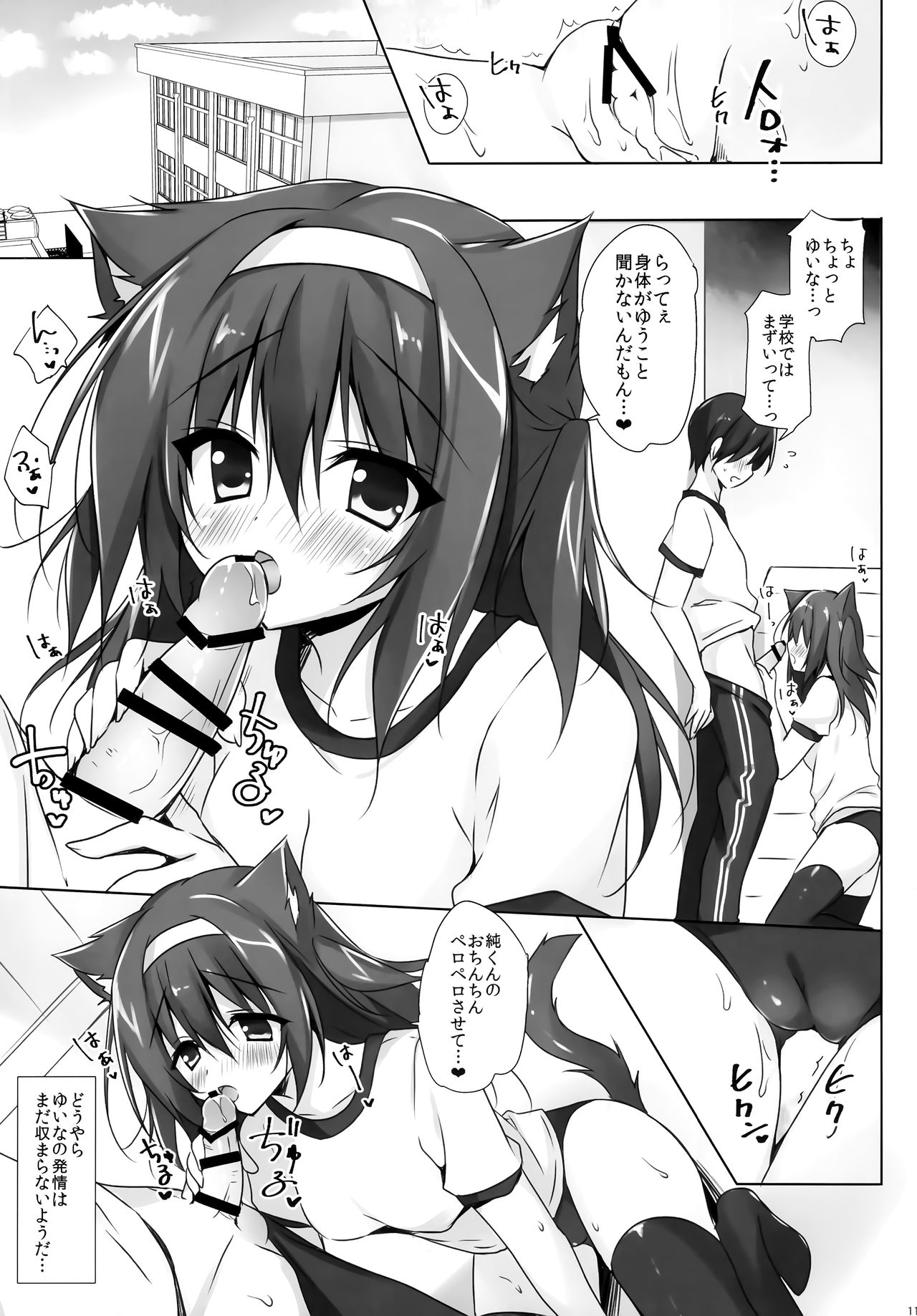 Kimi ha Nyanko de Osananajimi page 10 full