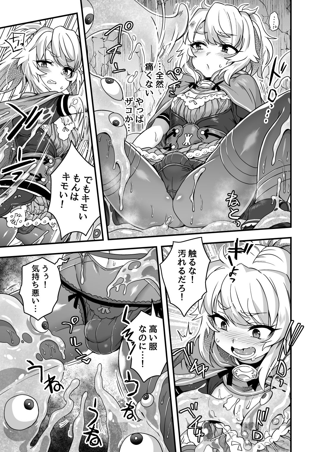 Cheat Skill o Moratta Ore ga Slime nanka ni Makeru Wake Nai daro! page 10 full