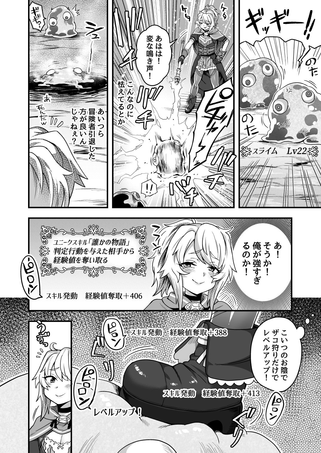 Cheat Skill o Moratta Ore ga Slime nanka ni Makeru Wake Nai daro! page 7 full
