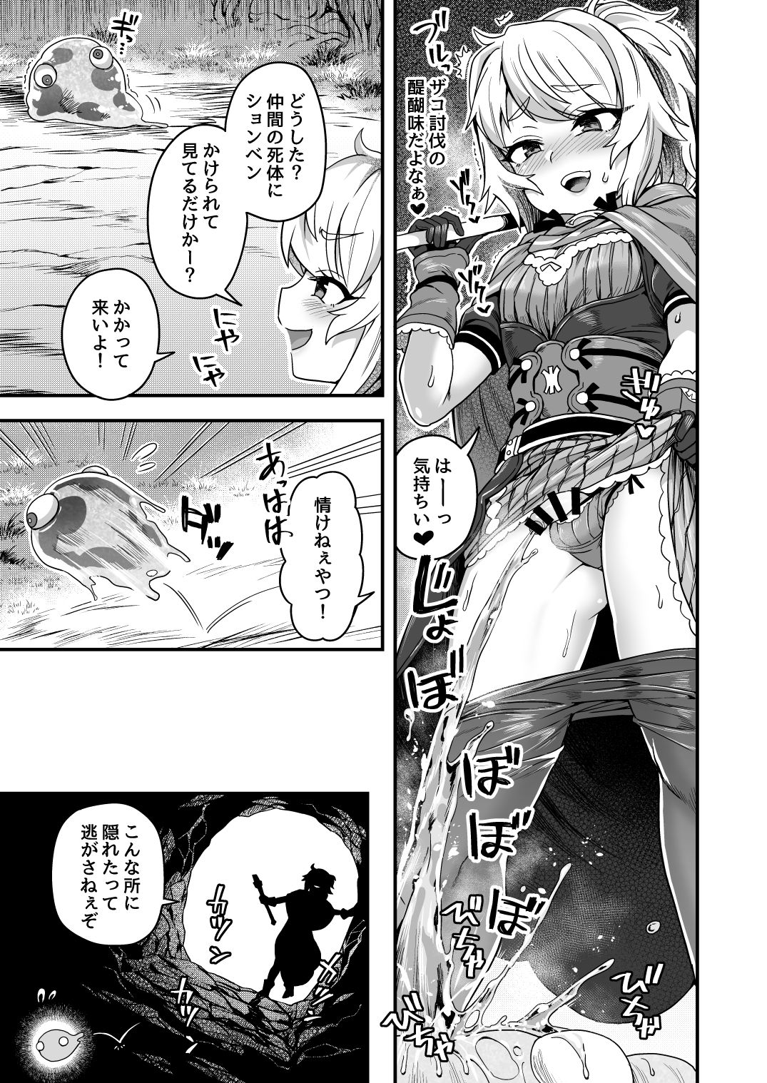 Cheat Skill o Moratta Ore ga Slime nanka ni Makeru Wake Nai daro! page 8 full