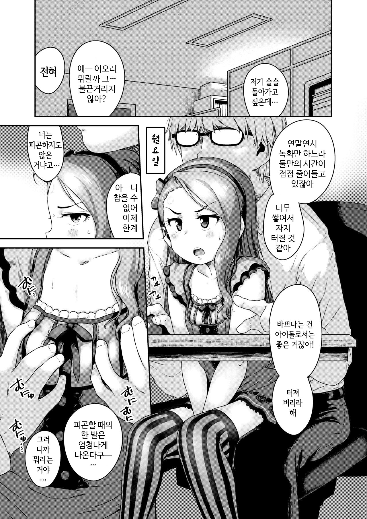 Maki de itte kudasai page 2 full