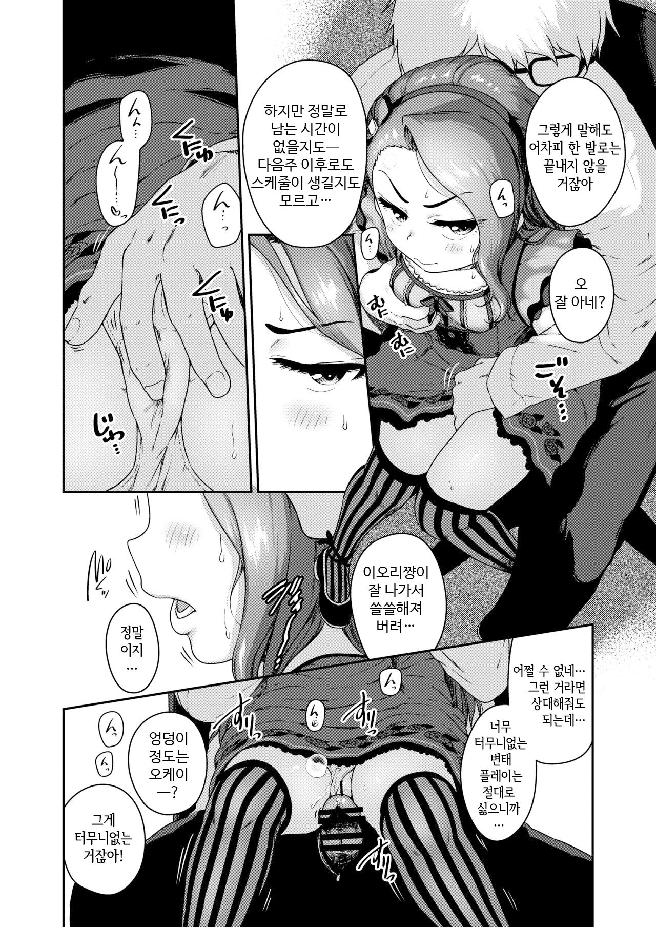 Maki de itte kudasai page 3 full