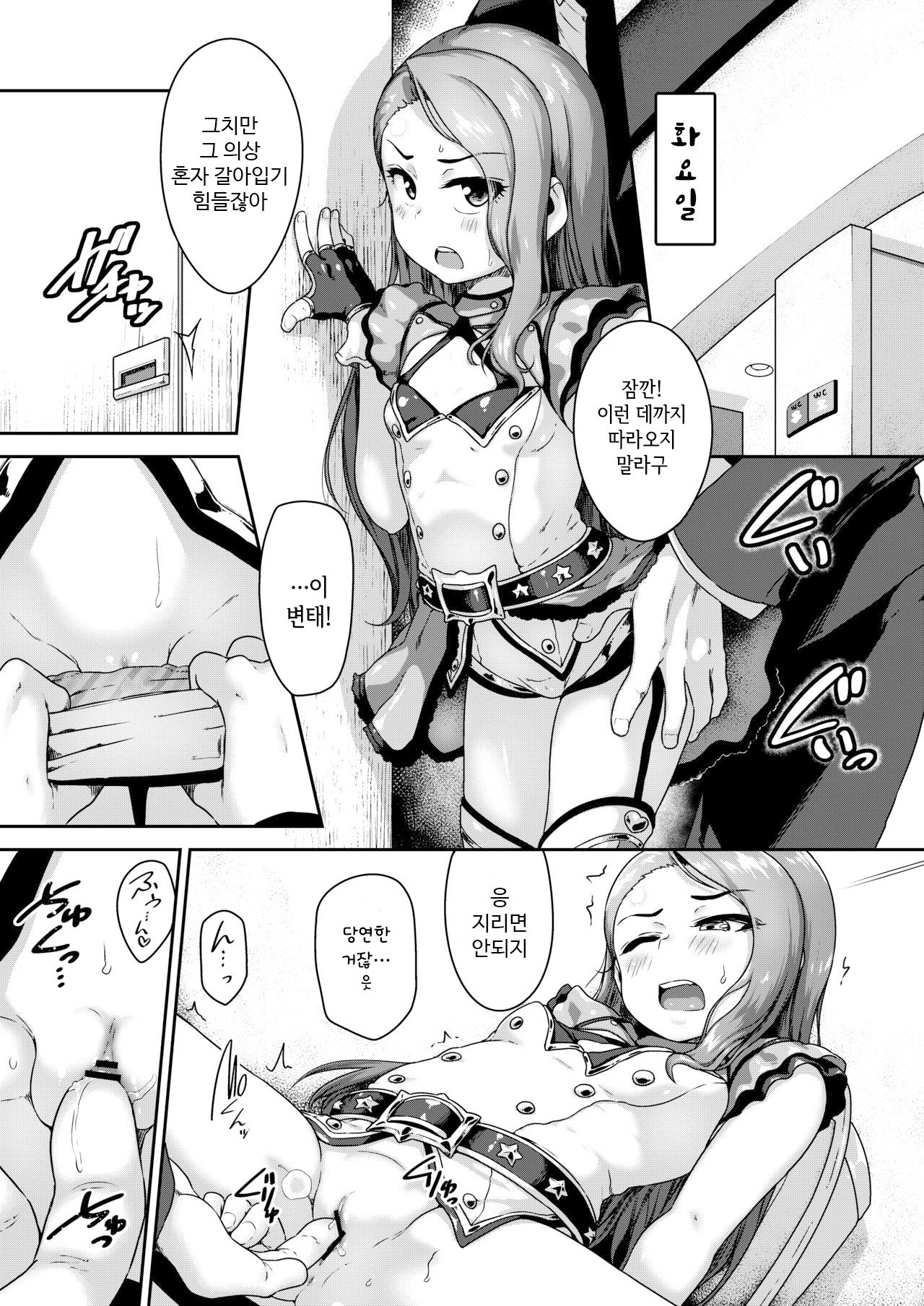 Maki de itte kudasai page 4 full