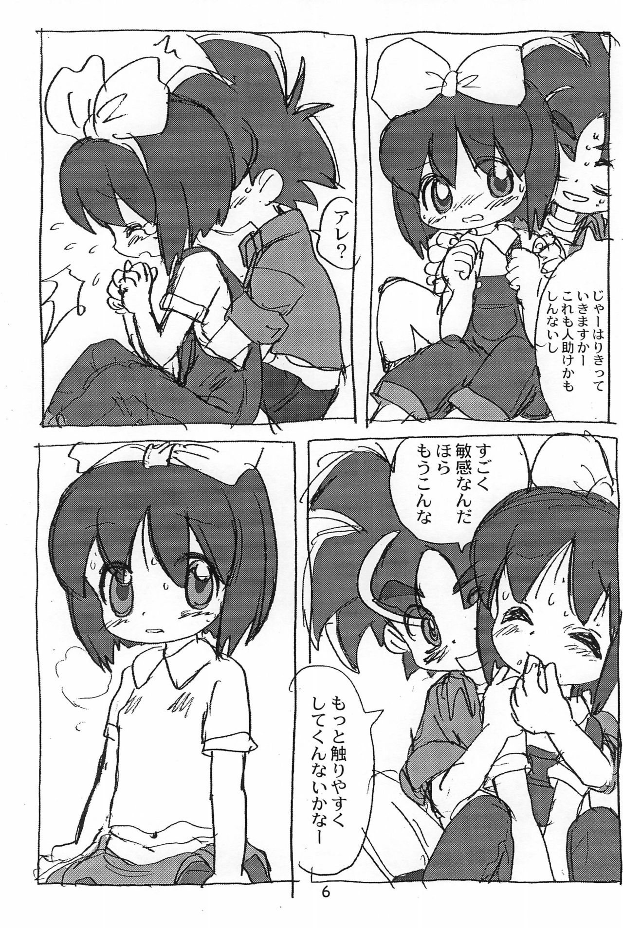 "Ashita ga Ki ni naru" page 5 full