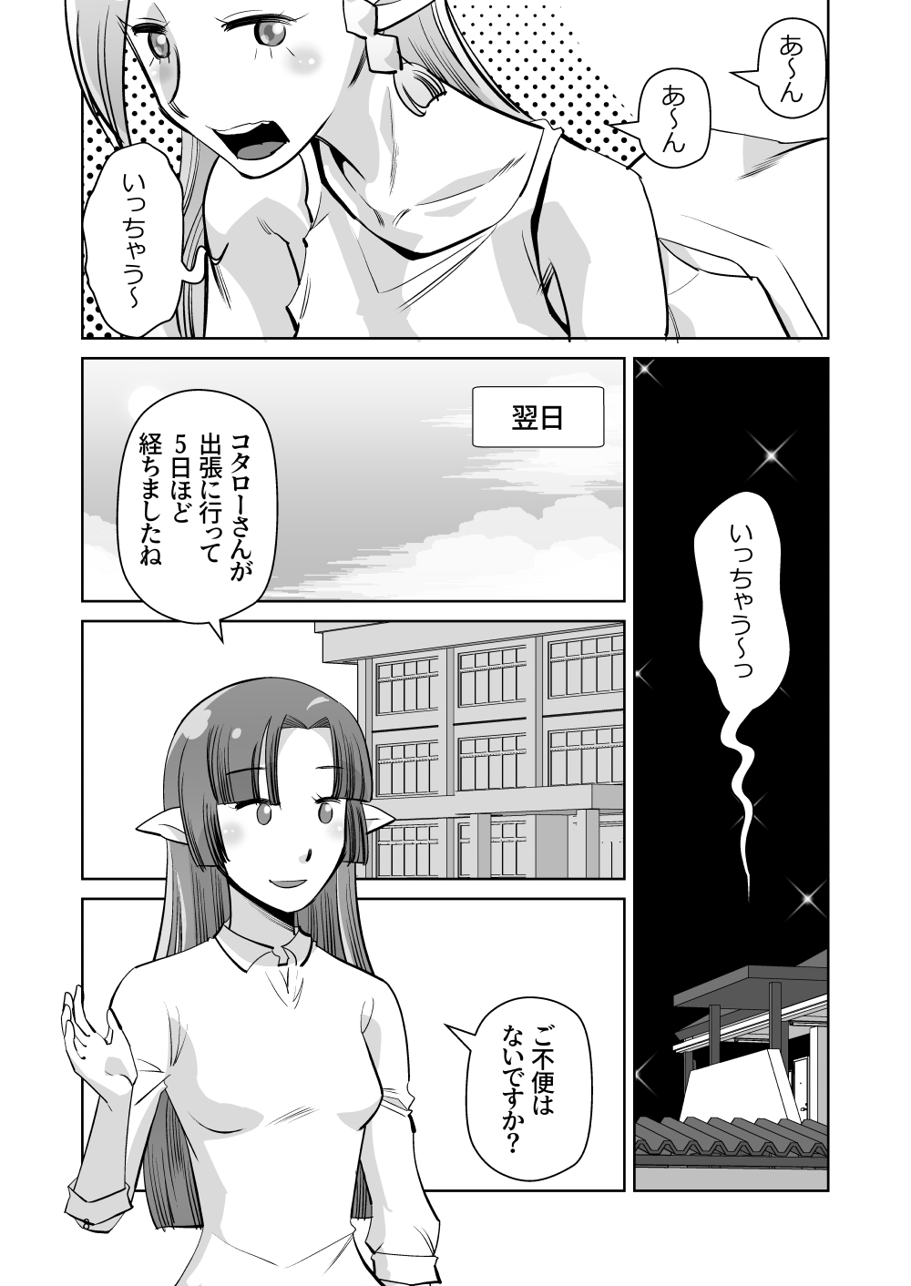 Elf no Oyomesan 6 page 7 full