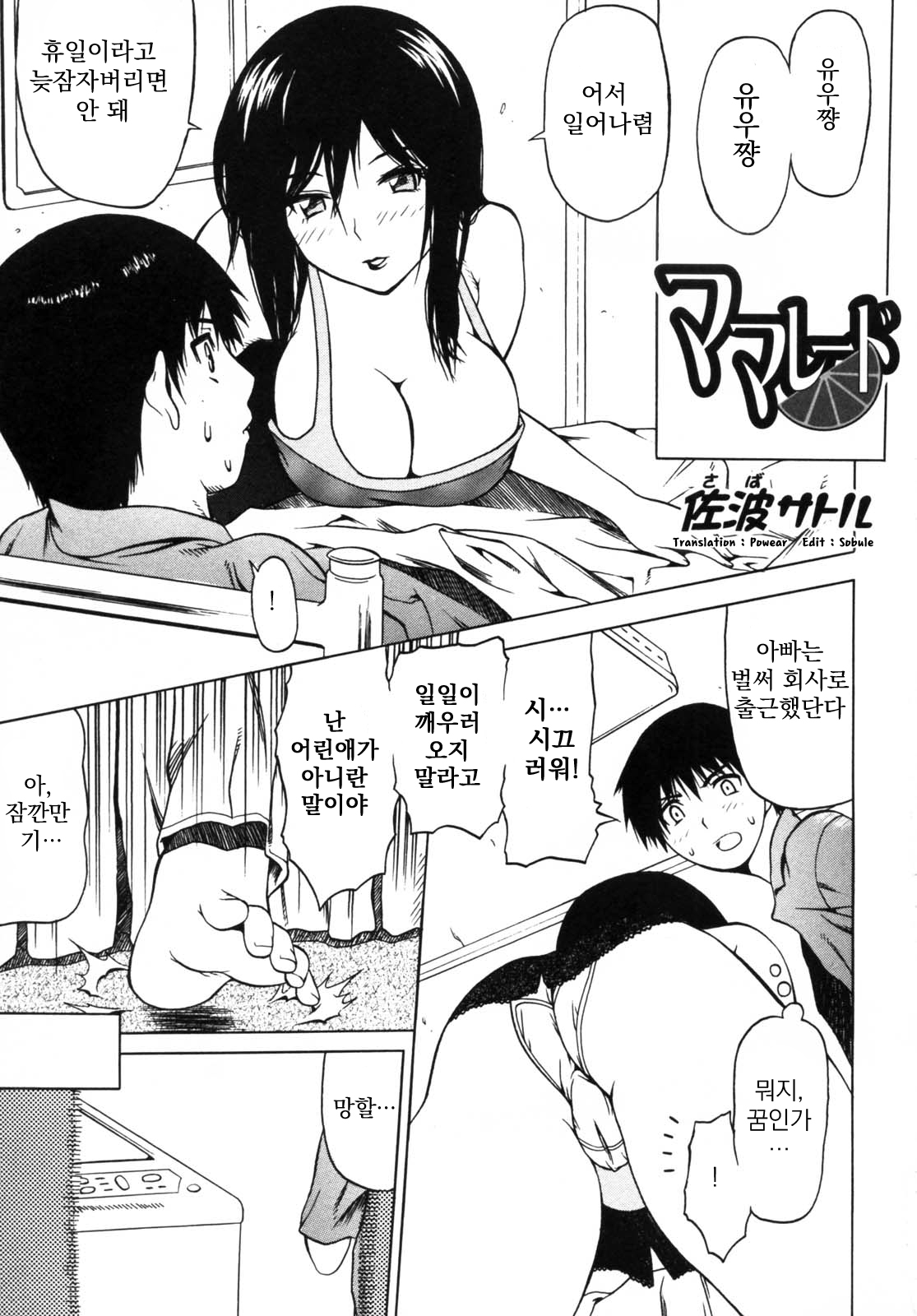 Mamalade page 3 full