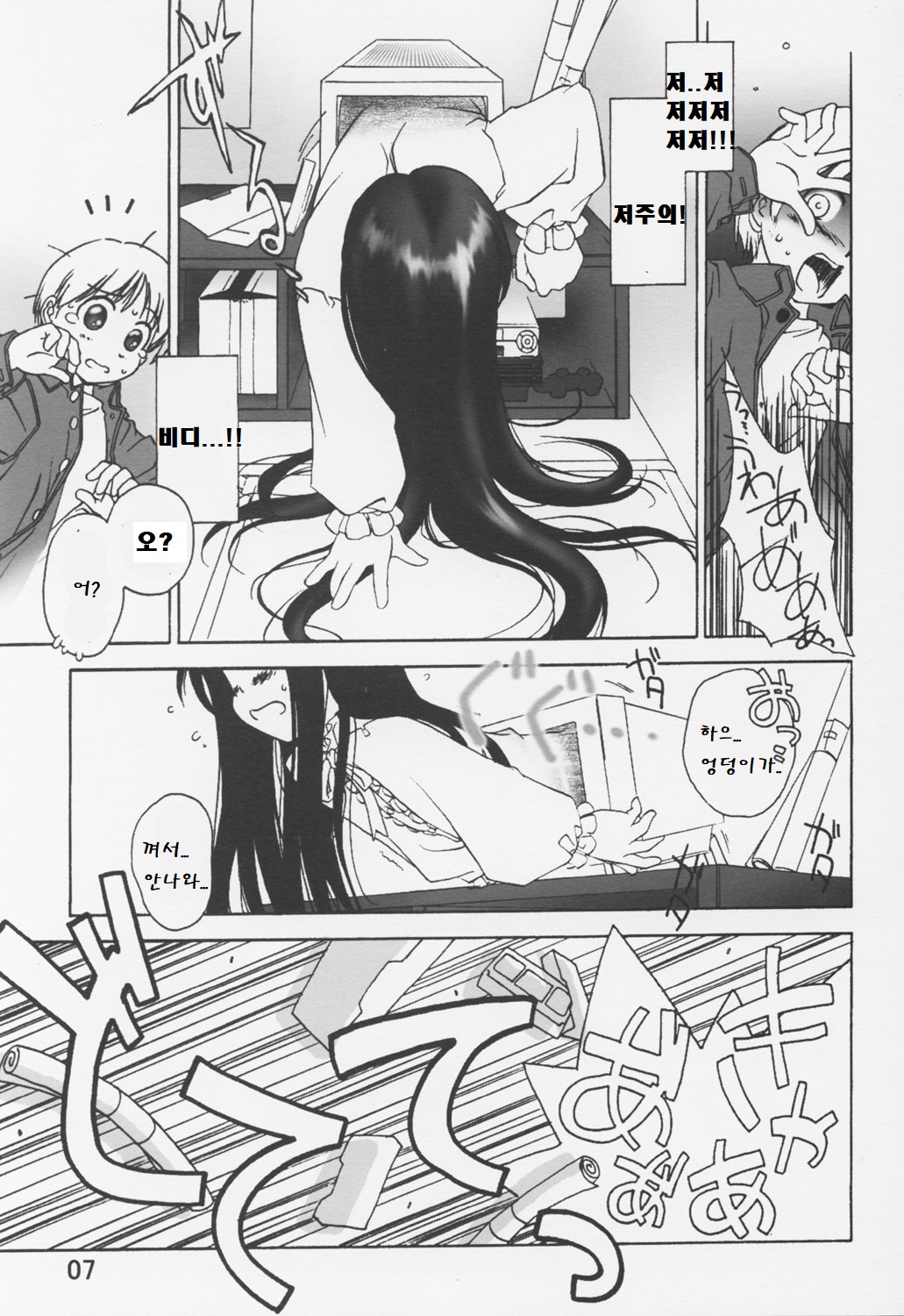 저주의 비디오 page 8 full