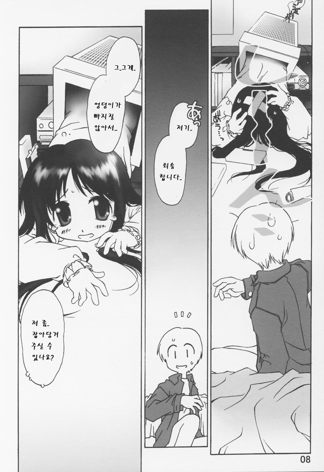 저주의 비디오 page 9 full