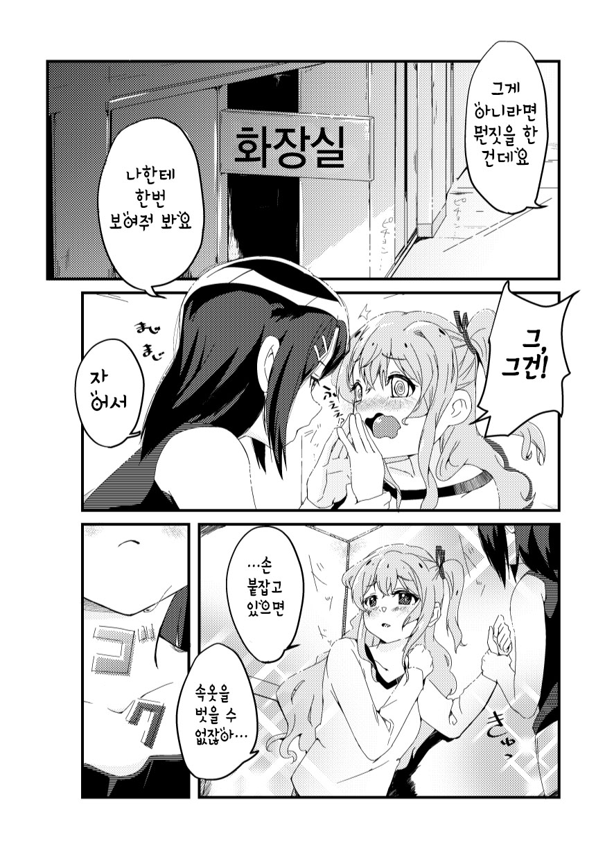 この恋をうしろから数えたら? | 그 사랑을 뒤에서부터 세는 게 어때? page 10 full