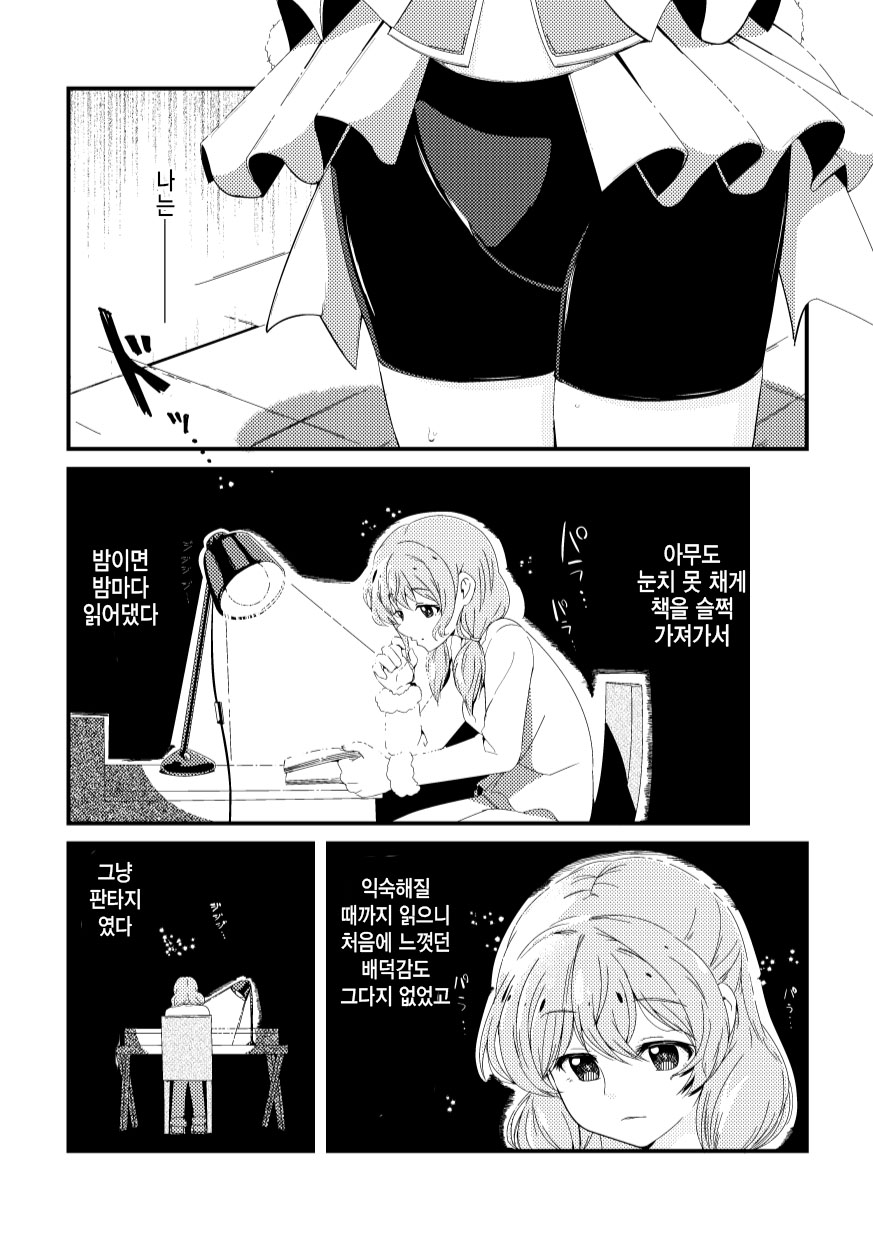 この恋をうしろから数えたら? | 그 사랑을 뒤에서부터 세는 게 어때? page 5 full