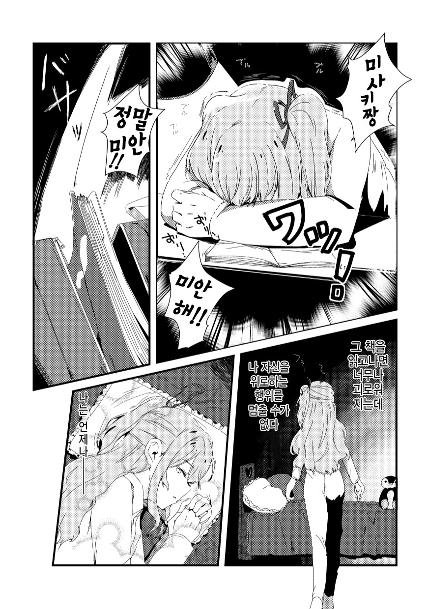 この恋をうしろから数えたら? | 그 사랑을 뒤에서부터 세는 게 어때? page 8 full