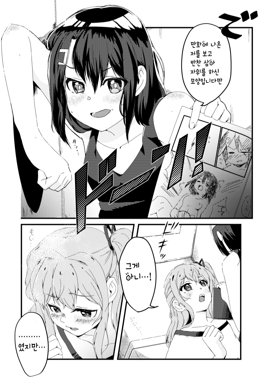 この恋をうしろから数えたら? | 그 사랑을 뒤에서부터 세는 게 어때? page 9 full